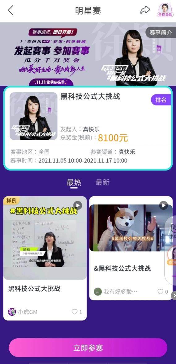 k8凯发官方网 北斗女神徐颖“真快乐”APP发起“黑科技公式大挑战” 学霸们组团